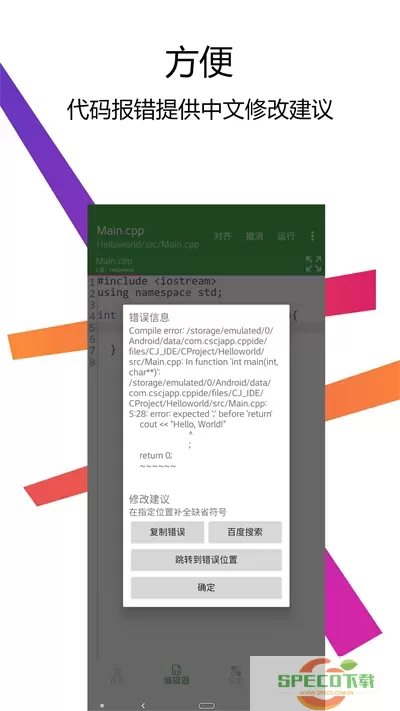 CPP编译器IDE安卓版最新版