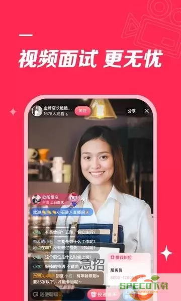 店长直聘官网版下载