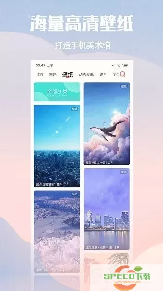 个性主题官网版app