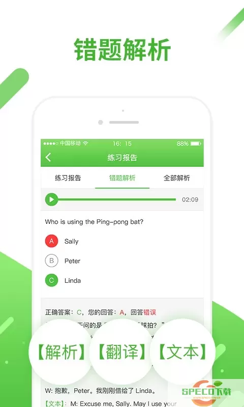 口语易官网版app