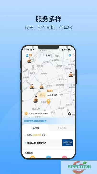 安师傅app最新版