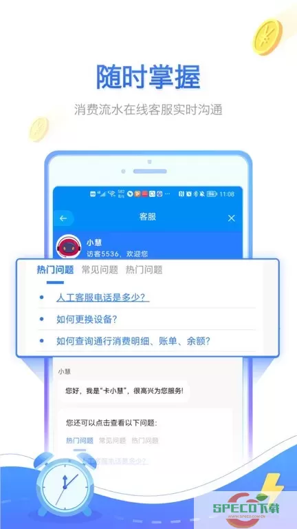 慧联运下载手机版