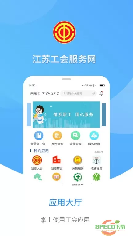 江苏工会app安卓版