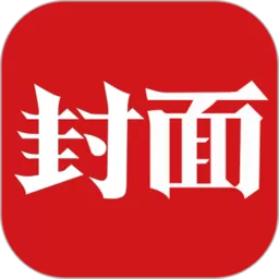 封面新闻下载app