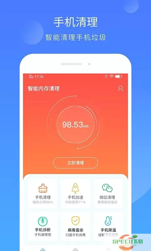 智能内存清理官方免费下载