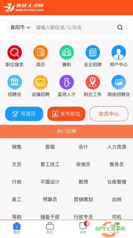 快捷人才网下载app