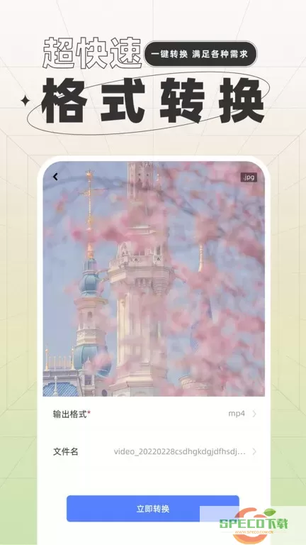 一键格式转换下载app