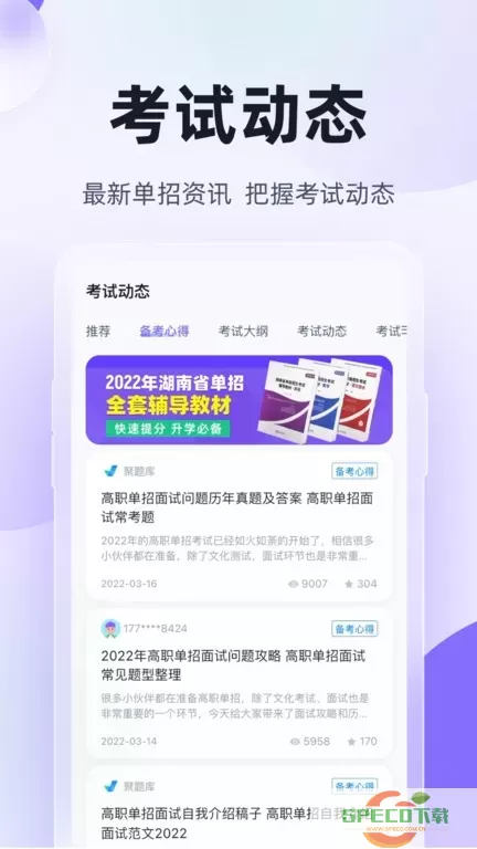 高职单招考试聚题库下载官网版