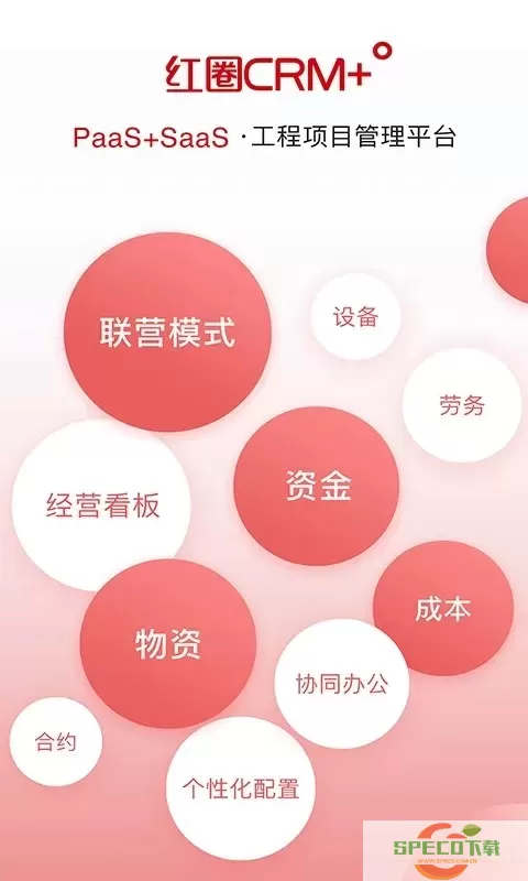 红圈CRM+下载app