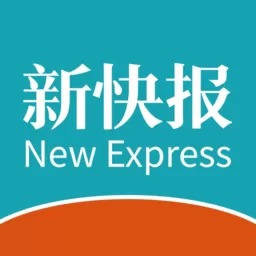 新快报官方免费下载