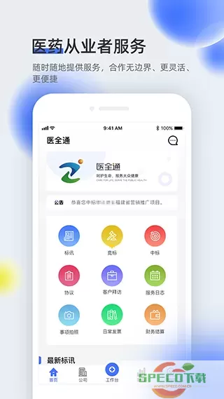 医全通免费下载