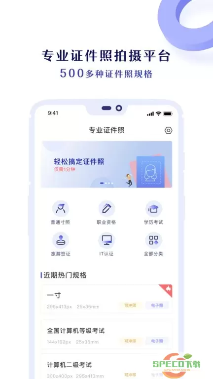 专业证件照安卓下载