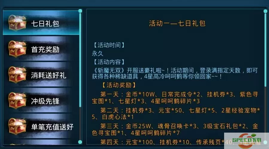 斩魔无双内部活动