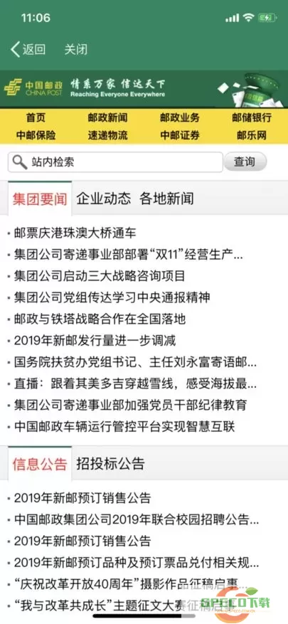 中国邮政邮我行oa系统下载app