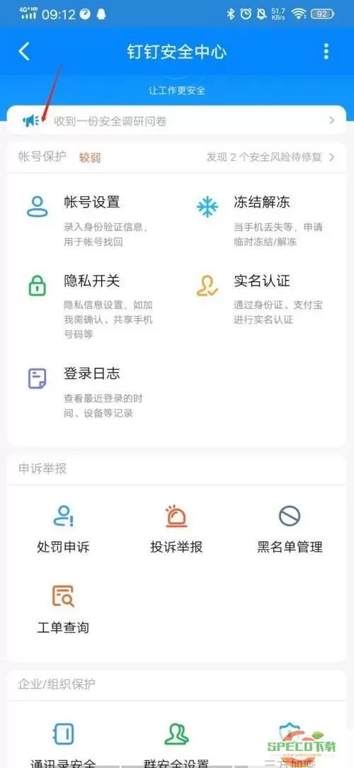 哪里可以举报他人在钉钉上发布的不良信息