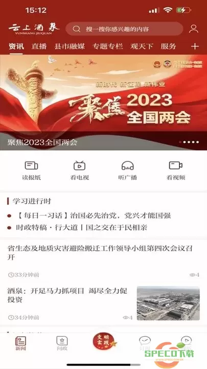 云上酒泉下载官网版