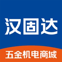 汉固达下载官方版