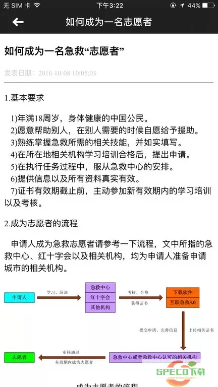 互联急救最新版