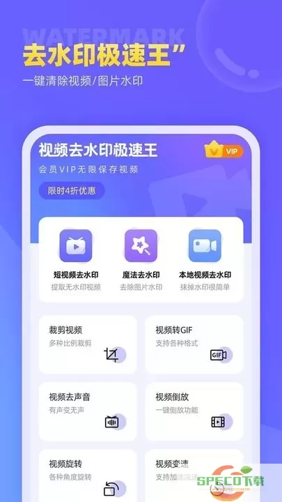 视频去水印极速王下载app