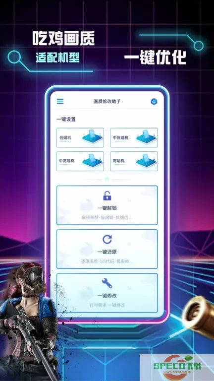 画质修改助手游戏官网版