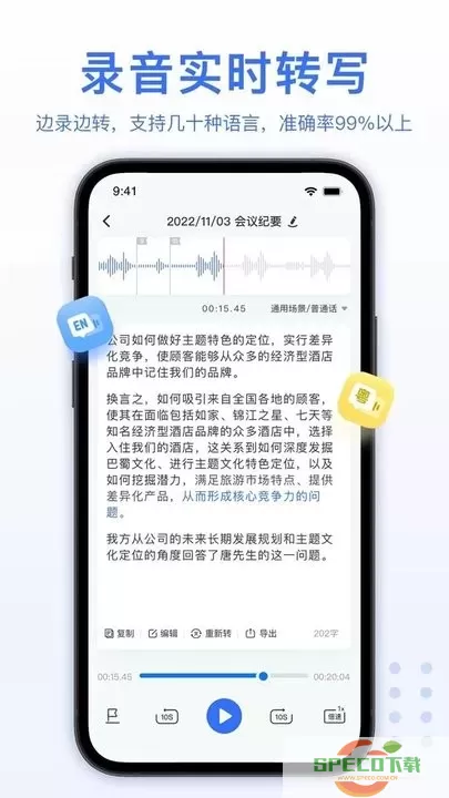 AI录音转文字最新版下载