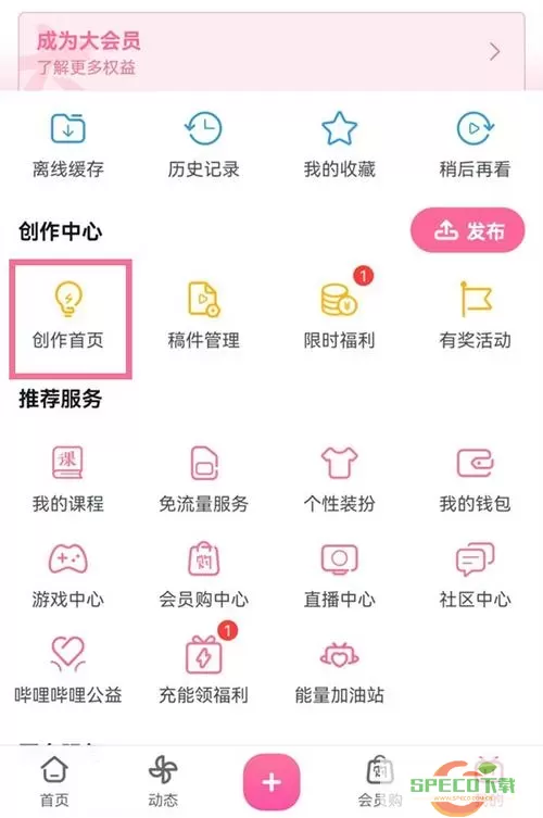 如何修改B站无效的手机号码