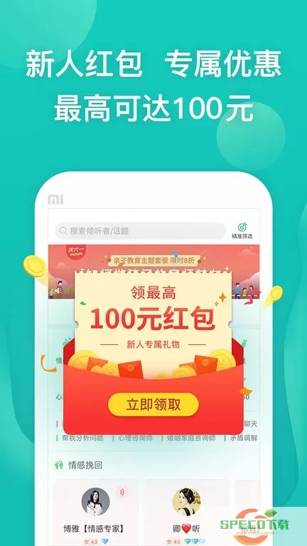 松果倾诉下载app