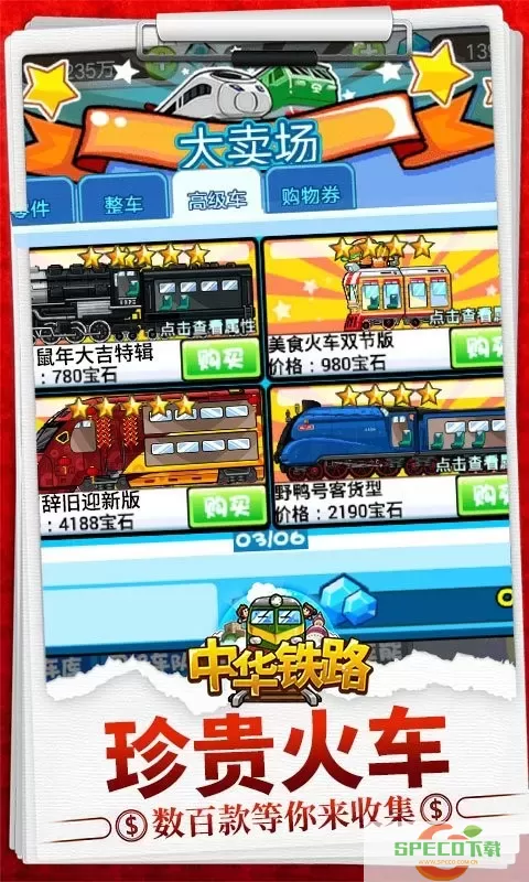 中华铁路游戏最新版
