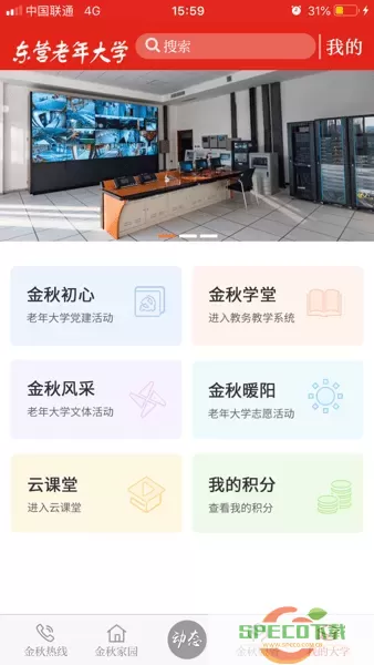 东营老年大学app最新版