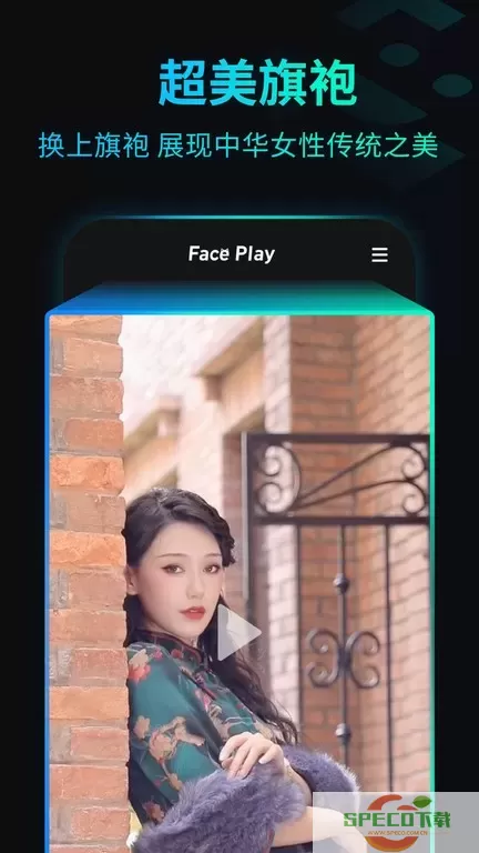 秀脸FacePlay下载安装免费