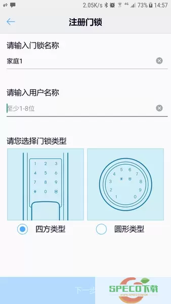 sHomeDoorlock下载app