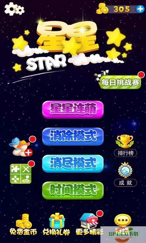 星星连萌下载正版