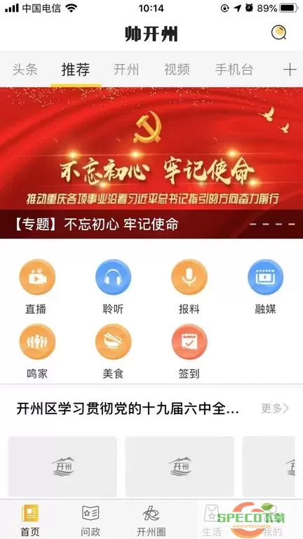 帅开州官方版下载