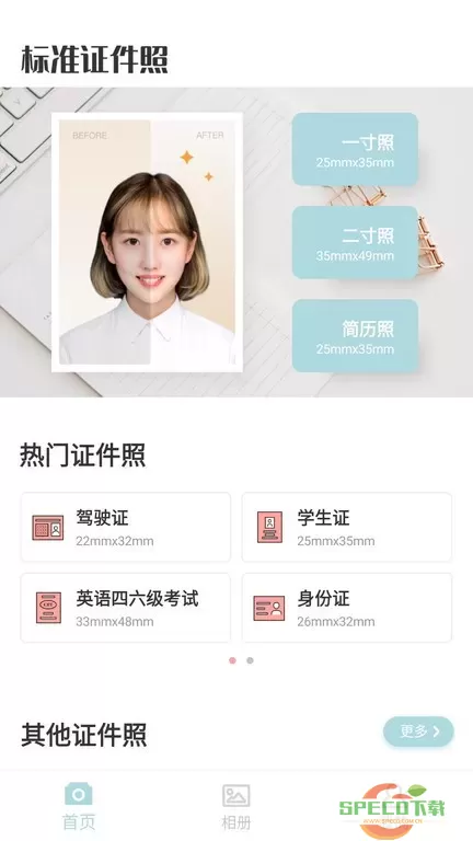 标准证件照随手拍app最新版