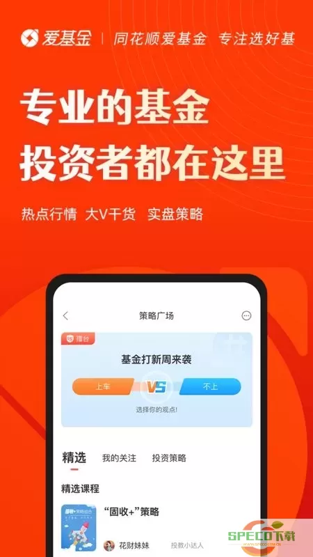 同花顺爱基金app下载