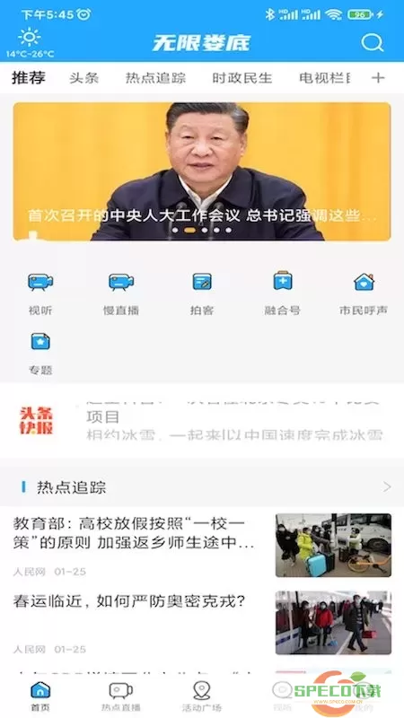 无限娄底安卓免费下载