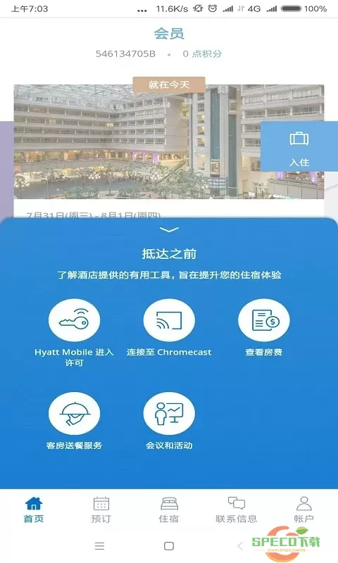 凯悦酒店下载正版