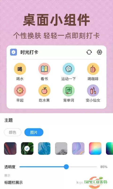 时光打卡下载手机版