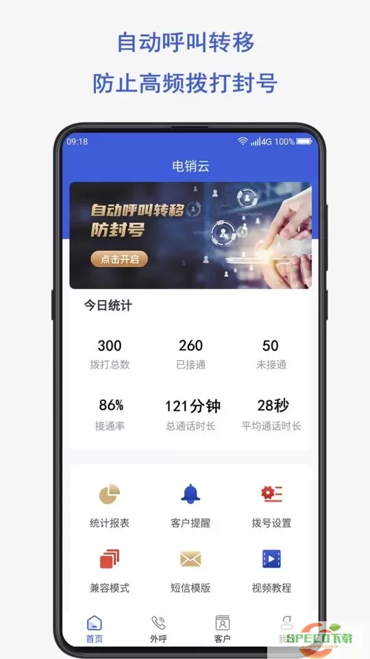 电销云安卓最新版