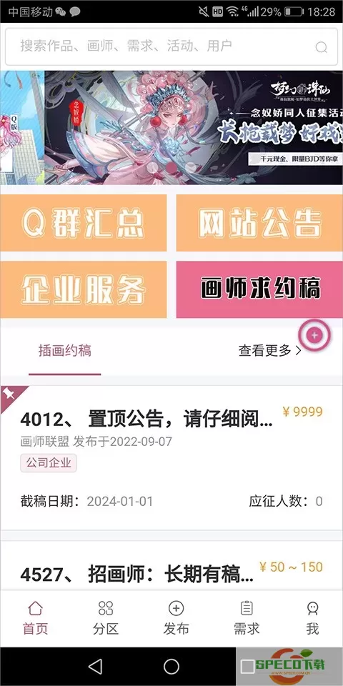 画师联盟下载官方版