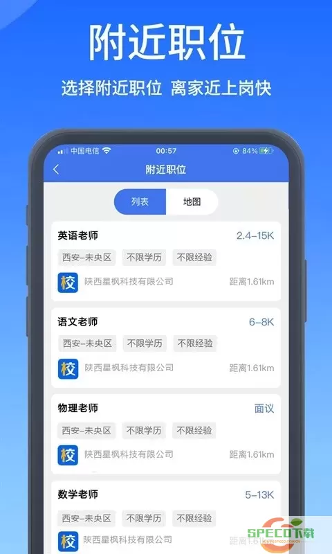 高校人才网正版下载