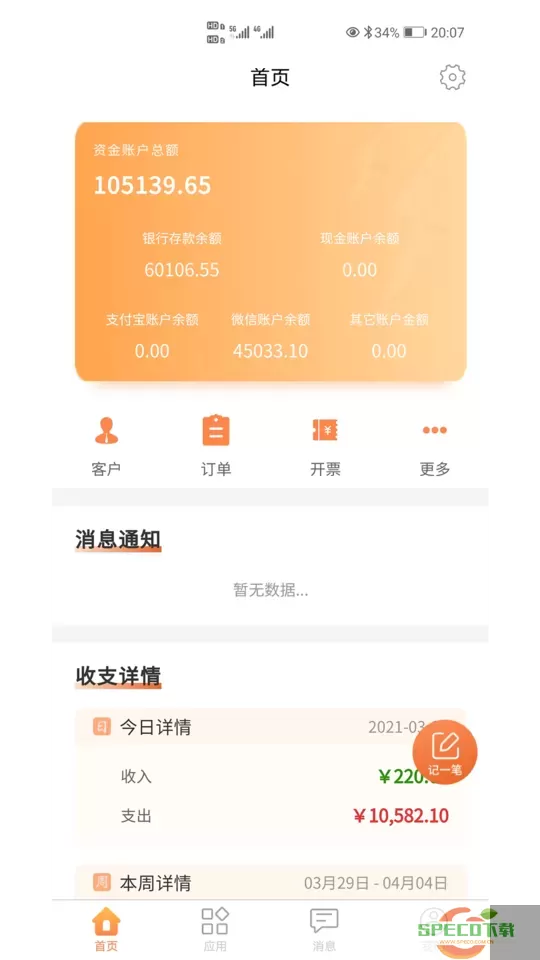 内账宝app最新版