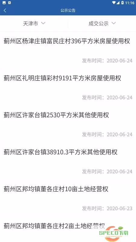 津农所官网版app