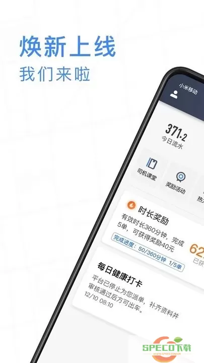 J刻出行司机端官网版app