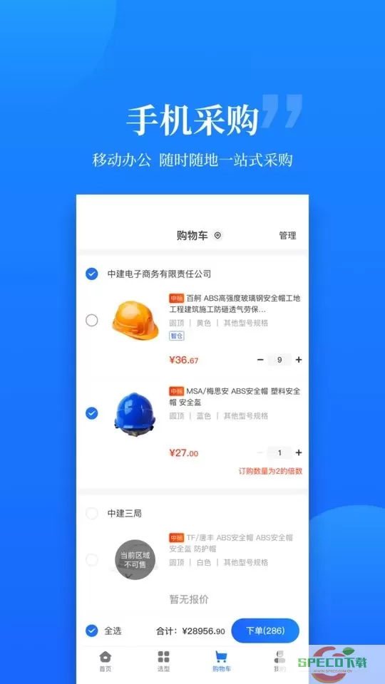 云筑优选官网正版下载