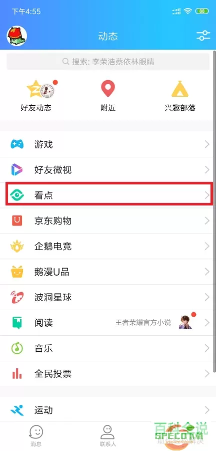 QQ首页底部导航栏怎么设置