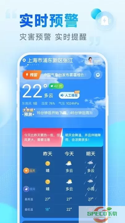 乐福天气平台下载