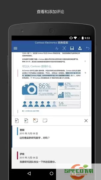 Microsoft Word下载官方版