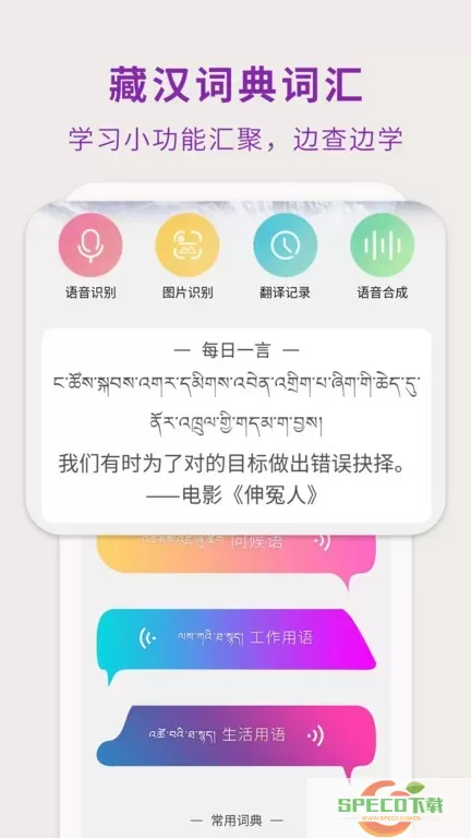 藏汉翻译通app安卓版