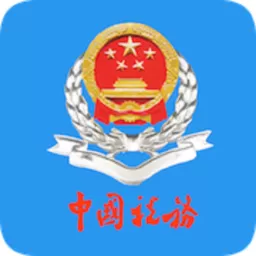 福建税务官方版下载